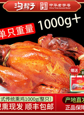 沟帮子烧鸡尹家熏鸡散养大公鸡传统熏鸡真空即食1000克整只包邮