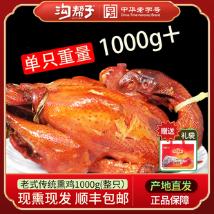 沟帮子烧鸡尹家熏鸡散养大公鸡传统熏鸡真空即食1000克整只包邮