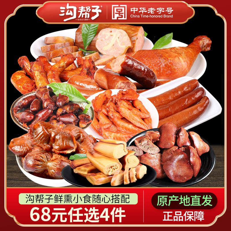（68元任选4件）沟帮子熏鸡系列香熏鸡肝鸡心鸡胗鸡心干豆腐熟食