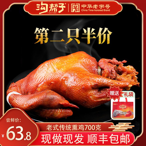 沟帮子熏鸡 烧鸡尹家鸡肉熟食锦州特产传统老式烧鸡整只700克包邮