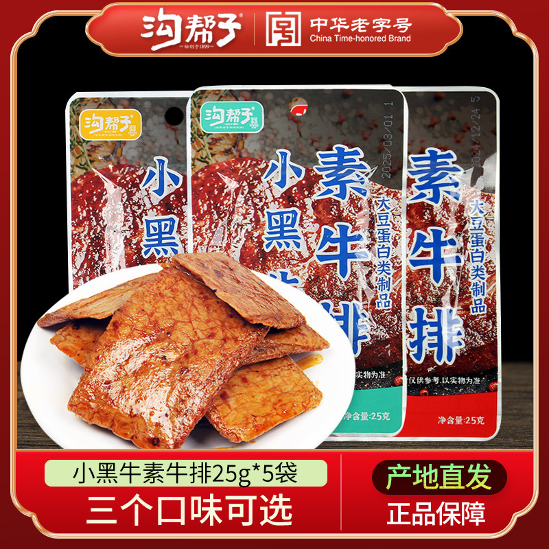 沟帮子手撕素牛肉排小黑牛牛肉卷素肉粒豆制品豆腐干豆干25g包邮