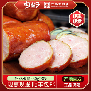 沟帮子松花鸡腿鸡肉熏鸡皮松花蛋肠沟帮子熏鸡熟食下酒菜250g*3袋