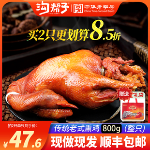 沟帮子熏鸡 烧鸡尹家鸡肉熟食锦州特产传统老式烧鸡整只800克包邮