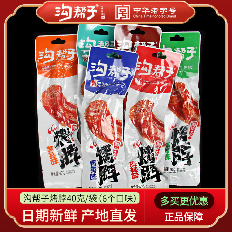 沟帮子烤脖鸡脖尹家香熏麻辣味鸡脖黑鸭味非鸭脖网红零食40g*10袋 - 实物图