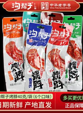 沟帮子烤脖卤制鸡肉多口味鸡脖