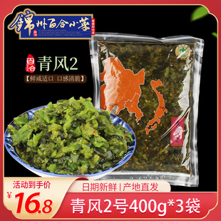 锦州百合小菜青风2号清脆菜丁萝卜咸菜包邮下饭菜酱腌菜400g*3袋
