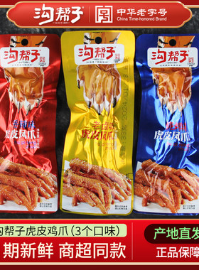 沟帮子虎皮鸡爪卤味零食