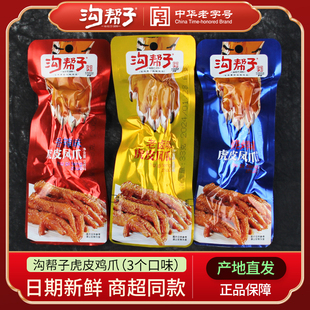 沟帮子鸡爪虎皮鸡爪卤味凤爪网红鸡爪零食尹家香熏鸡爪33克*10袋