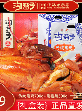 沟帮子猪蹄老式北镇包邮礼盒装