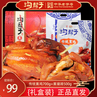 【礼盒装】沟帮子熏鸡烧鸡熏猪蹄老式烧鸡北镇猪蹄尹家组合装包邮