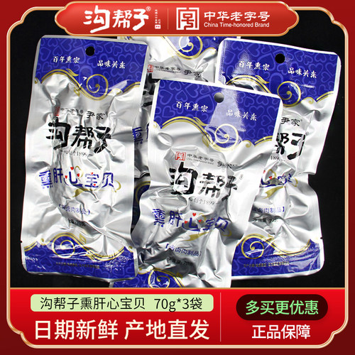 鸡肉尹家沟帮子卤制鸡心鸡肝