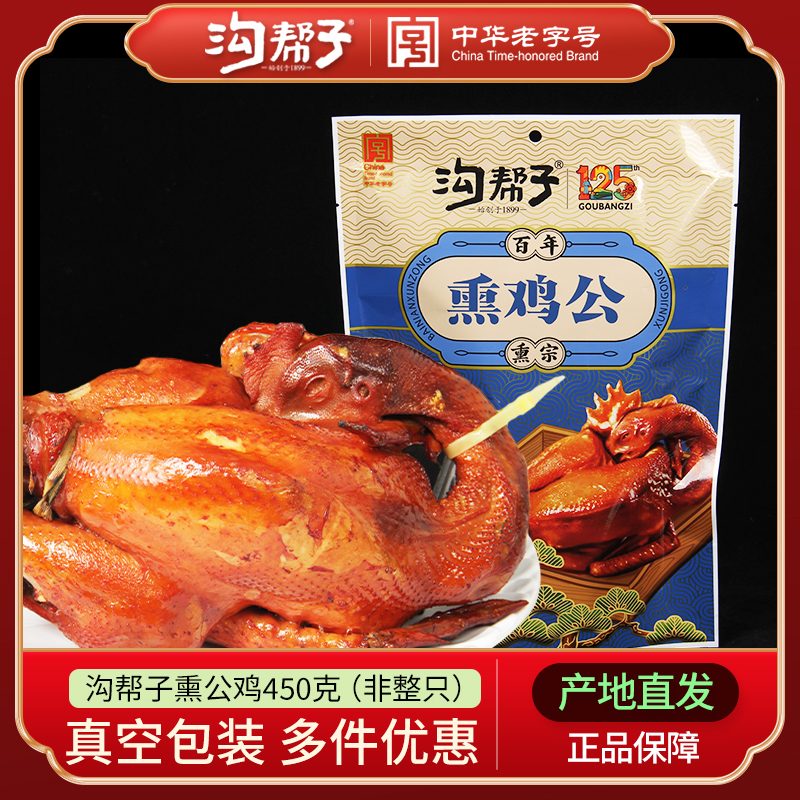 烧鸡沟帮子尹家卤制鸡肉熟食