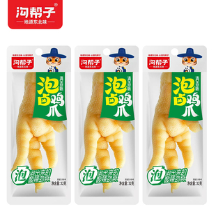 沟帮子鸡爪泡卤鸡爪清香鸡爪子酱卤味鸡爪开袋即食卤凤爪32g*10袋