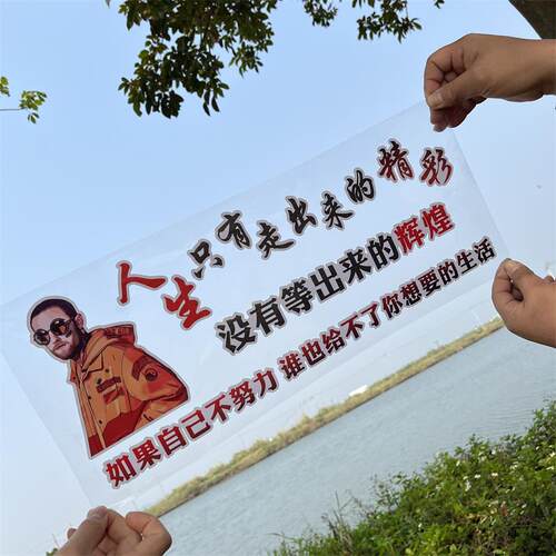 汽车贴纸个性车贴创意励志装饰贴车门人生只有走出来的精彩