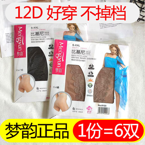 梦韵正品性感比基尼蝴蝶档连裤袜