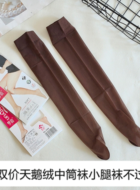 10双装梦韵丝袜女3326天鹅绒中筒袜咖啡色黑丝小腿袜灰色夏季薄款
