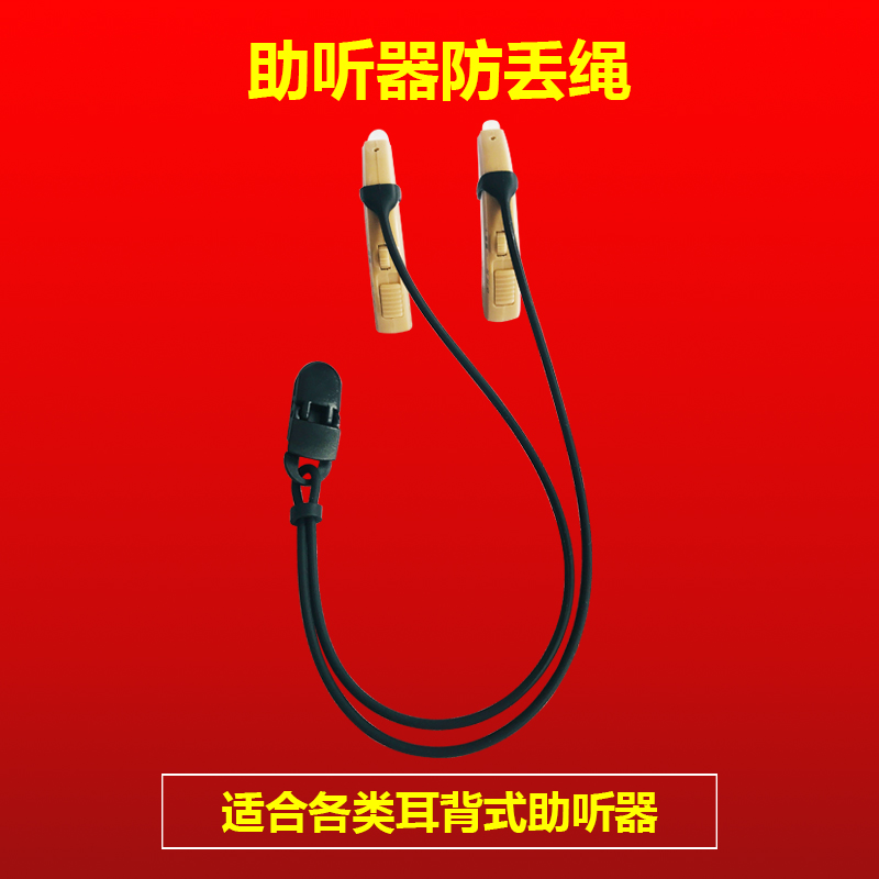 俏康耳背助听器绳防掉儿童老年人图片