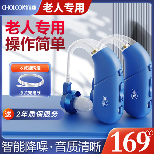 俏康助听器充电款老人专用