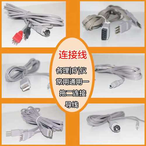 中频治疗仪Cholcom/俏康电极线
