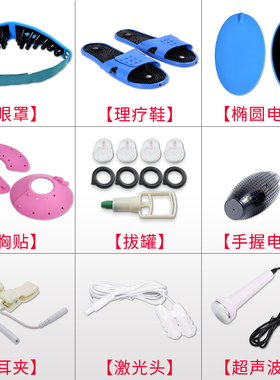 中频治疗仪理疗仪配件拔罐派送光头眼罩眼部按摩电疗片贴片硅胶