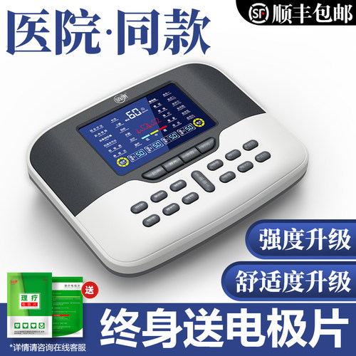 俏康中频激光综合治疗仪脉冲针灸