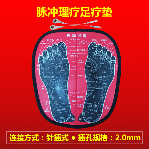 专用配件足底按摩脉冲针灸理疗仪