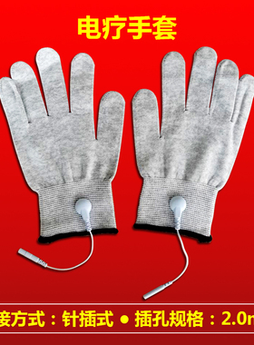 理疗仪配件电疗手套DDS按摩手套电疗导电纤维手套体控手套手套