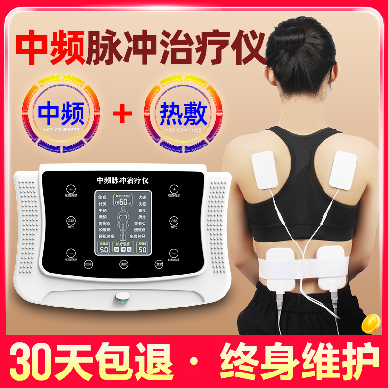 俏康颈椎中频脉冲治疗仪疏通经络