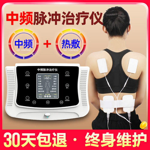 俏康颈椎中频脉冲治疗仪疏通经络
