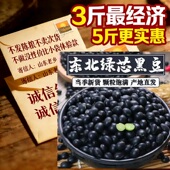 东北绿芯黑豆绿仁黑豆浆当季 粮食买三斤赠二斤