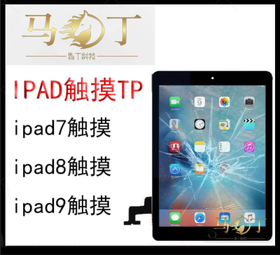 适用于iPad触摸ipad7 ipad8/9 10.2寸 A2603 A2197 A2270触摸屏TP