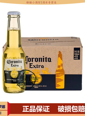 墨西哥原装进口Corona科罗娜啤酒210ML/150ML*6/12/24瓶拉格迷你