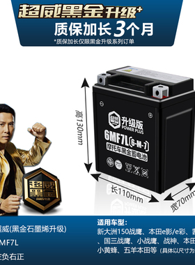 超威电瓶12V7ah本田E彩 新大洲战鹰电池茜茜公主进口摩托车蓄电池