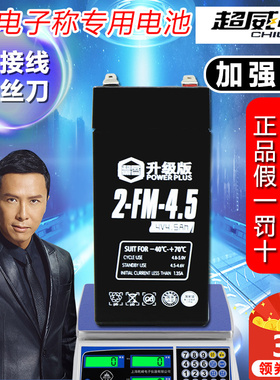 超威电子秤通用电池台秤4V4a/20HR童车电瓶6v4.5A通用4ahV蓄电池