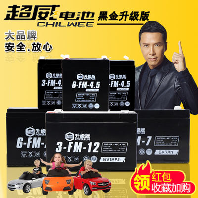 超威6伏童车电瓶三轮玩具黑金