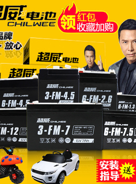超威童车电池6V4AH4.5AH7A10AH6伏儿童三轮电动玩具车汽车小电瓶