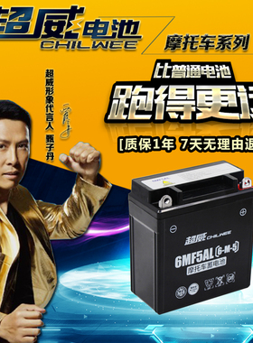 超威摩托车电池12V雅马哈125天剑轻骑赛驰110通用弯梁车电瓶12v5a