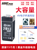 超威电子秤通用电池台秤4V4a 20HR童车电瓶6v4.5A通用4ahV蓄电池