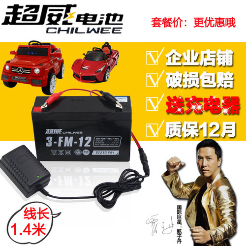 超威鑫瑞运童车电瓶儿童