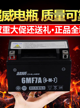 原厂超威电池 12V7a助力踏板车110弯梁车5a跨骑12N9-4B摩托车电瓶