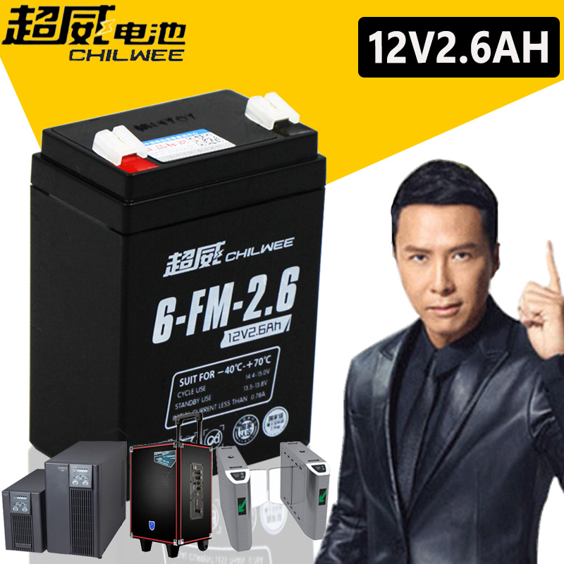 12v2.6ah小电瓶安防拉杆