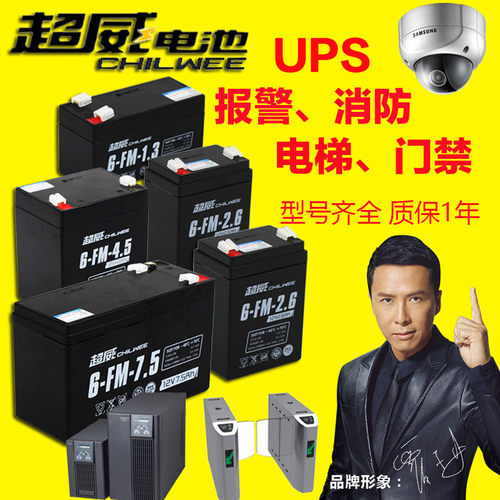 超威小电瓶12V7A电梯安防2.6a1.3A应急报警UPS备用4.5A卷匝门门禁
