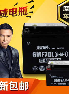 超威电池 12V摩托车110弯梁车125男式跨骑车7Ah助力踏板车干电瓶