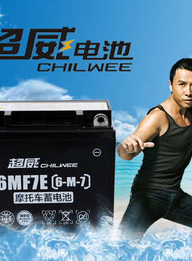 超威干蓄电池12V7a男士车125男装摩托车电瓶太子钻豹银豹150通用