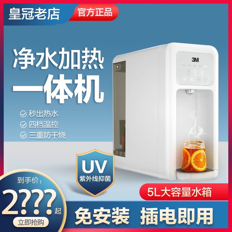 3M净水器直饮家用台式饮水机即热式净饮一体机一平米水吧HFS100