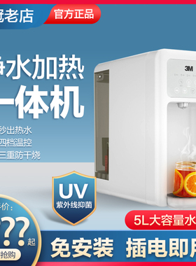 3M净水器直饮家用台式饮水机即热式净饮一体机一平米水吧HFS100