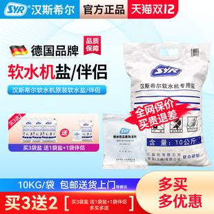 德国汉斯希尔软水机专用软水盐10KG 20斤还原剂伴侣送货上门