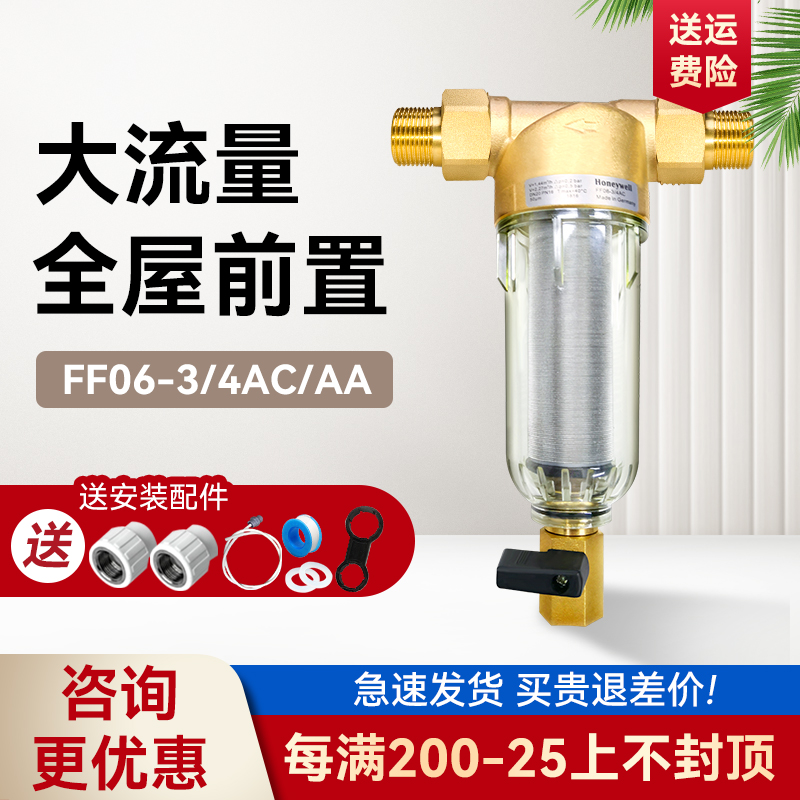 Honeywell霍尼韦尔前置过滤器家用反冲洗防爆PFF31/51 FF06净水器