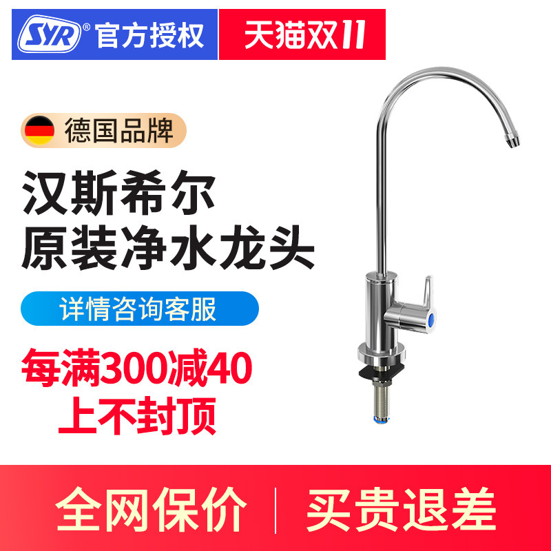 汉斯希尔直饮机水龙头001 015 028 032 033原装净水机配件