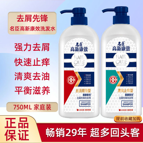 名臣高新康效去屑止痒清爽控油